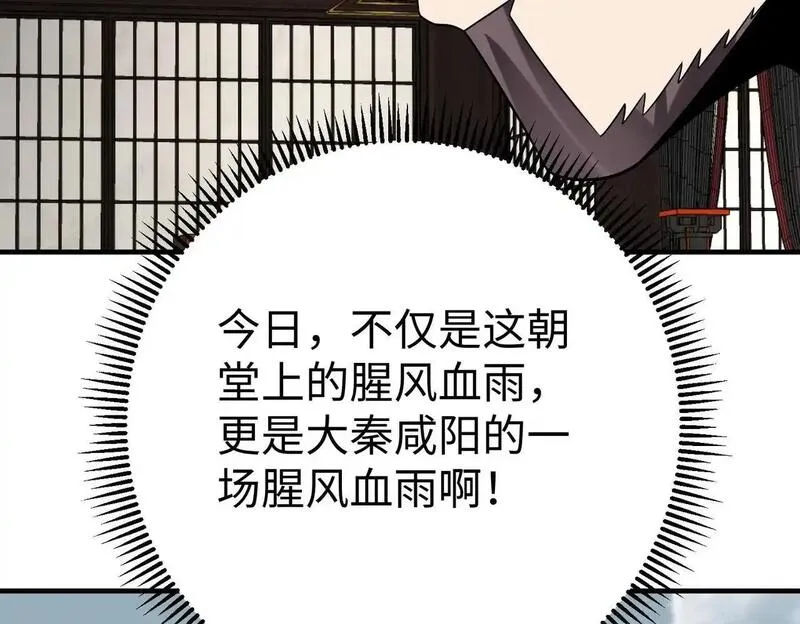 大秦始皇之子杀敌升级成神笔趣阁无弹窗漫画,第107话 是时候把胡亥处理一下了！140图