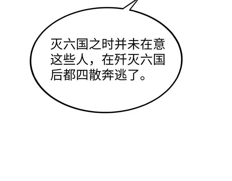 大秦第一战神漫画,第109话 该出场了！时代最强的男人？79图