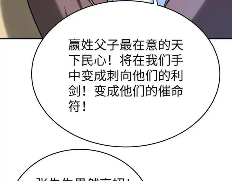 大秦第一战神漫画,第110话 张良的计谋？127图