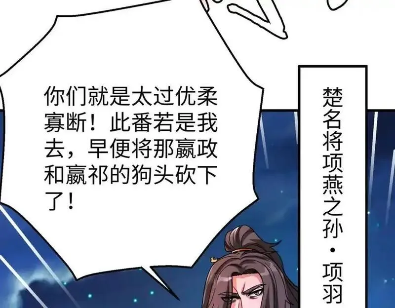 大秦第一战神漫画,第110话 张良的计谋？42图