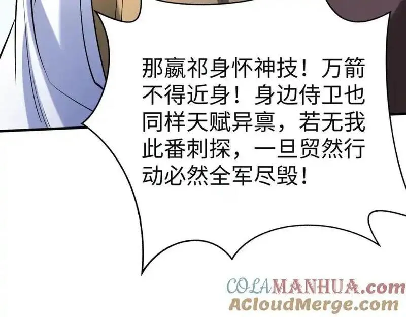 大秦第一战神漫画,第110话 张良的计谋？89图