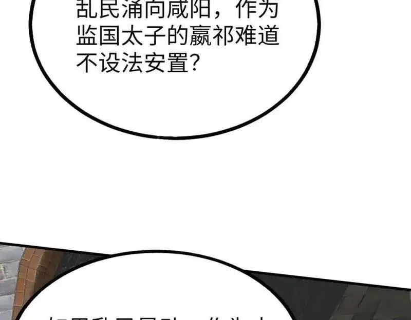 大秦第一战神漫画,第110话 张良的计谋？116图