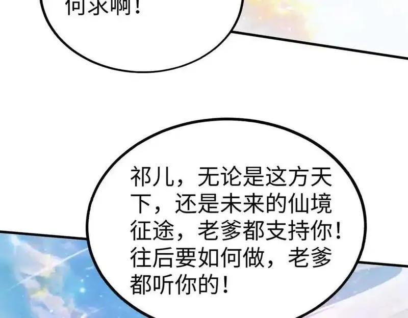 大秦始皇之子杀敌升级成神笔趣阁无弹窗漫画,第111话 老爹！儿子给你弄了点补药！！！111图