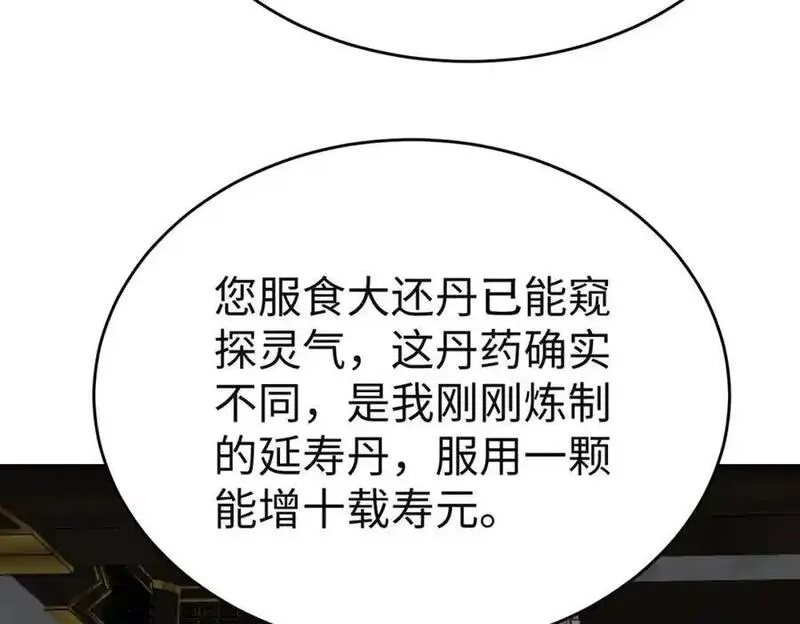 大秦始皇之子杀敌升级成神笔趣阁无弹窗漫画,第111话 老爹！儿子给你弄了点补药！！！30图