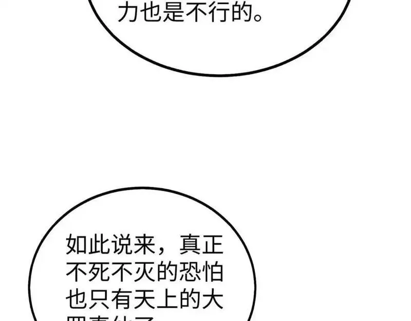 大秦始皇之子杀敌升级成神笔趣阁无弹窗漫画,第111话 老爹！儿子给你弄了点补药！！！67图