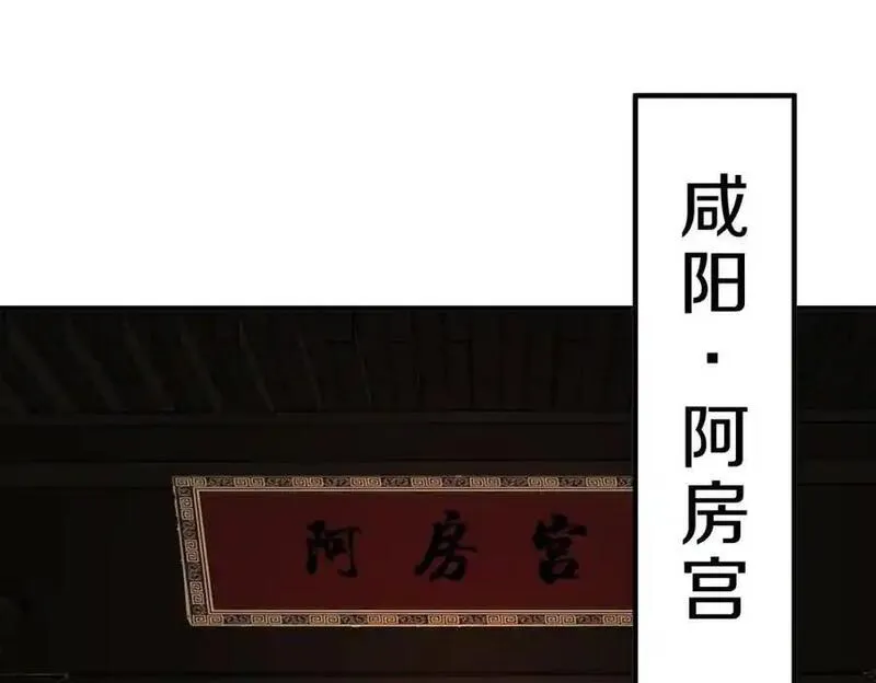 大秦始皇之子杀敌升级成神笔趣阁无弹窗漫画,第111话 老爹！儿子给你弄了点补药！！！6图