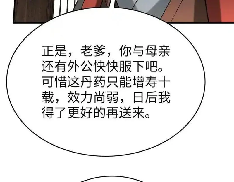 大秦始皇之子杀敌升级成神笔趣阁无弹窗漫画,第111话 老爹！儿子给你弄了点补药！！！35图