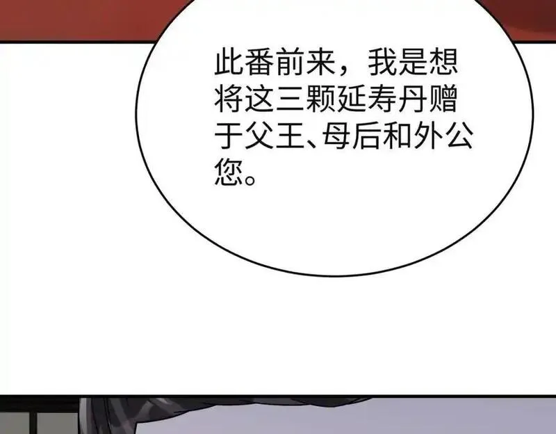 大秦始皇之子杀敌升级成神笔趣阁无弹窗漫画,第111话 老爹！儿子给你弄了点补药！！！27图