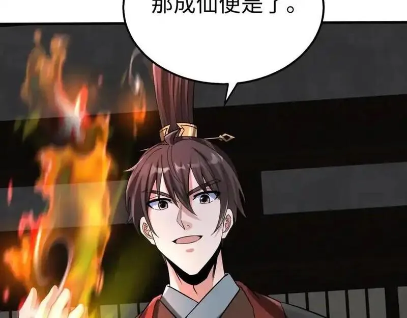 大秦始皇之子杀敌升级成神笔趣阁无弹窗漫画,第111话 老爹！儿子给你弄了点补药！！！70图