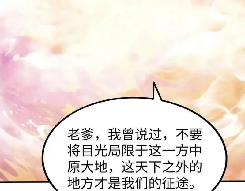 大秦始皇之子杀敌升级成神笔趣阁无弹窗漫画,第111话 老爹！儿子给你弄了点补药！！！108图