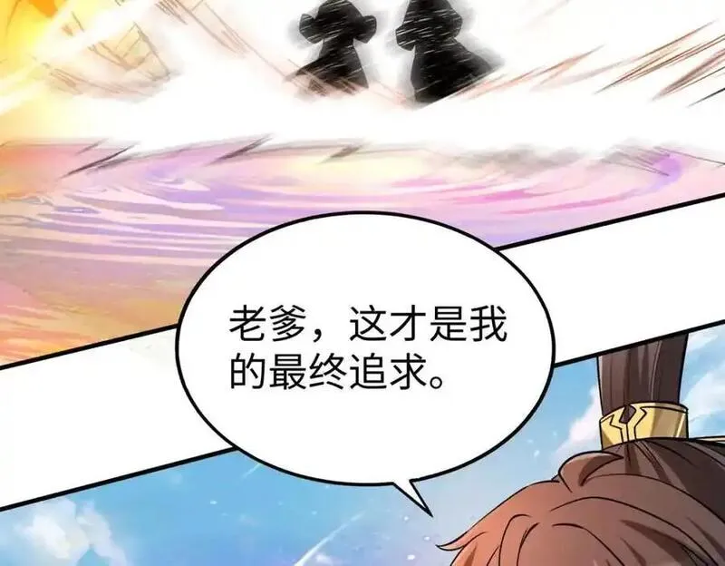 大秦始皇之子杀敌升级成神笔趣阁无弹窗漫画,第111话 老爹！儿子给你弄了点补药！！！95图