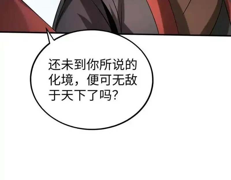 大秦始皇之子杀敌升级成神笔趣阁无弹窗漫画,第111话 老爹！儿子给你弄了点补药！！！103图