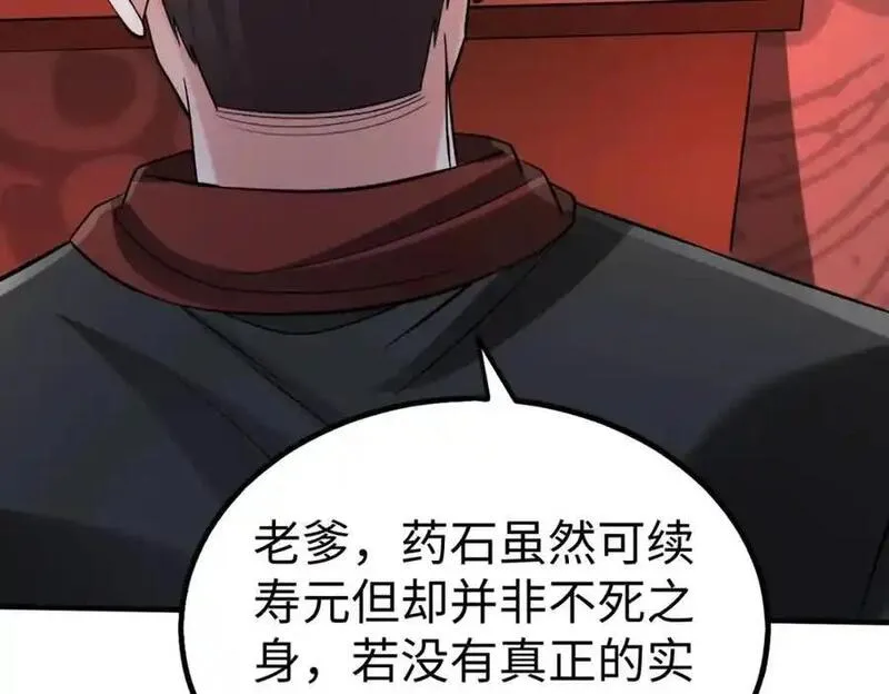 大秦始皇之子杀敌升级成神笔趣阁无弹窗漫画,第111话 老爹！儿子给你弄了点补药！！！66图