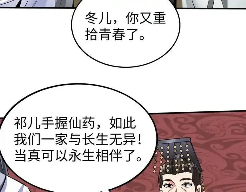 大秦始皇之子杀敌升级成神笔趣阁无弹窗漫画,第111话 老爹！儿子给你弄了点补药！！！63图