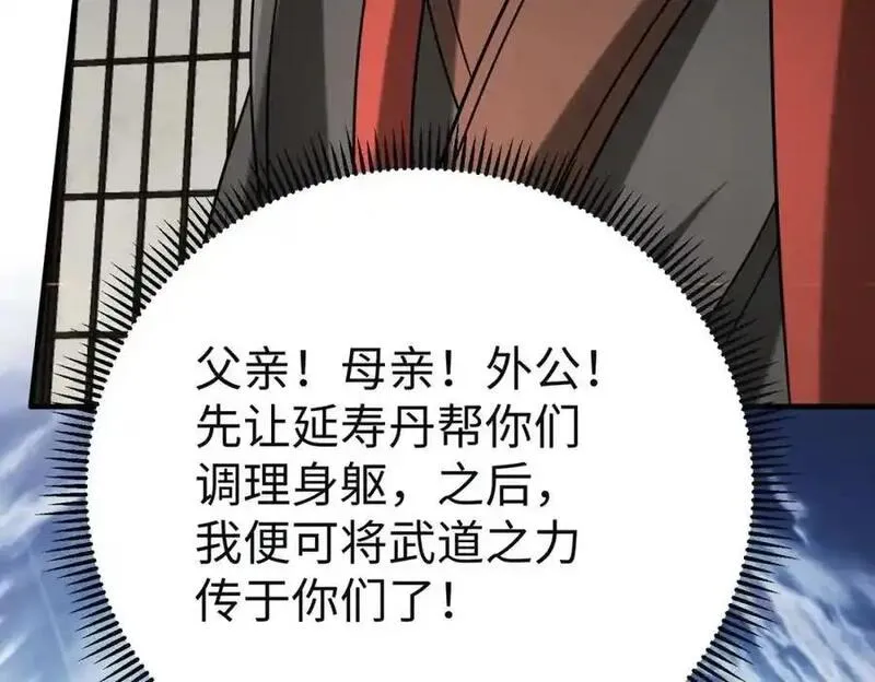 大秦始皇之子杀敌升级成神笔趣阁无弹窗漫画,第111话 老爹！儿子给你弄了点补药！！！54图