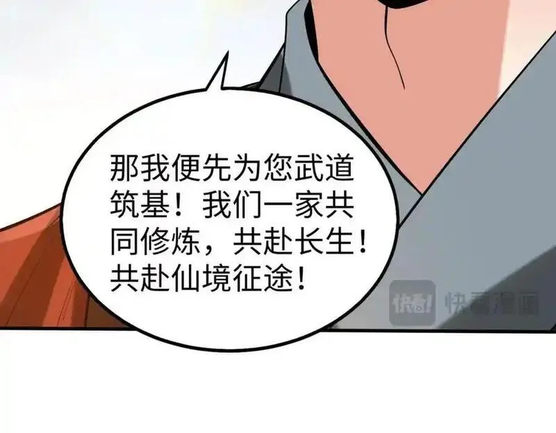 大秦始皇之子杀敌升级成神笔趣阁无弹窗漫画,第111话 老爹！儿子给你弄了点补药！！！116图