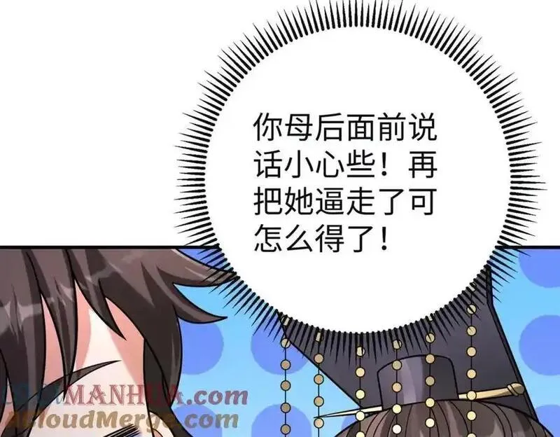 大秦始皇之子杀敌升级成神笔趣阁无弹窗漫画,第111话 老爹！儿子给你弄了点补药！！！17图