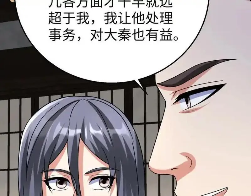 大秦始皇之子杀敌升级成神笔趣阁无弹窗漫画,第111话 老爹！儿子给你弄了点补药！！！15图