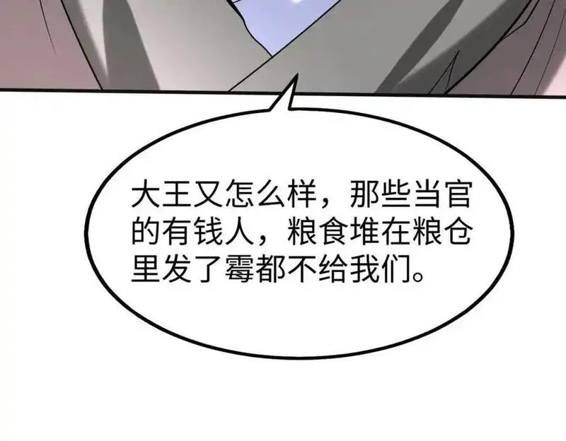 大秦始皇之子杀敌升级成神笔趣阁无弹窗漫画,第112话 难民围城？这便是你们的计谋？！106图