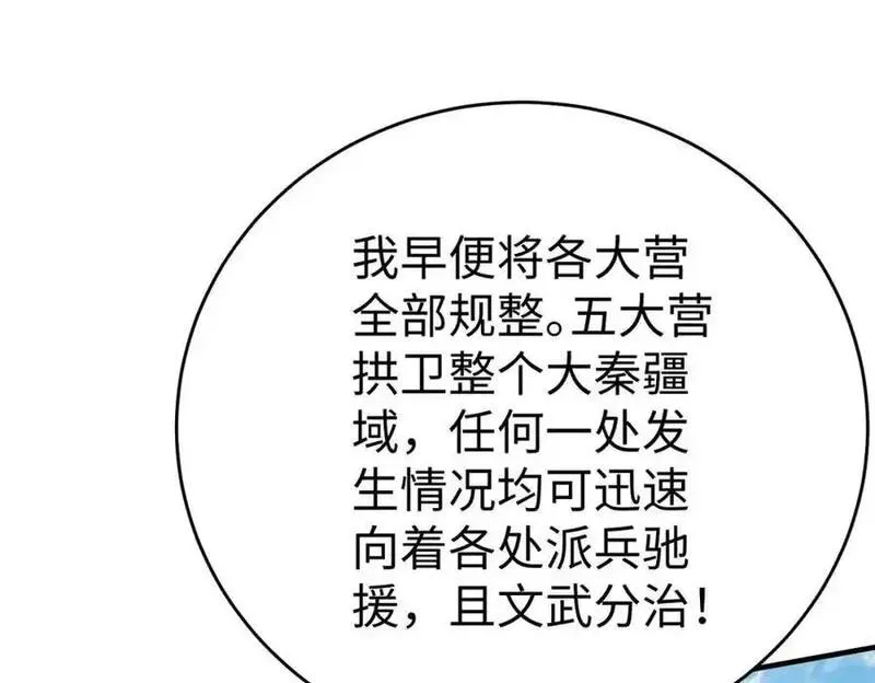 大秦始皇之子杀敌升级成神笔趣阁无弹窗漫画,第112话 难民围城？这便是你们的计谋？！46图