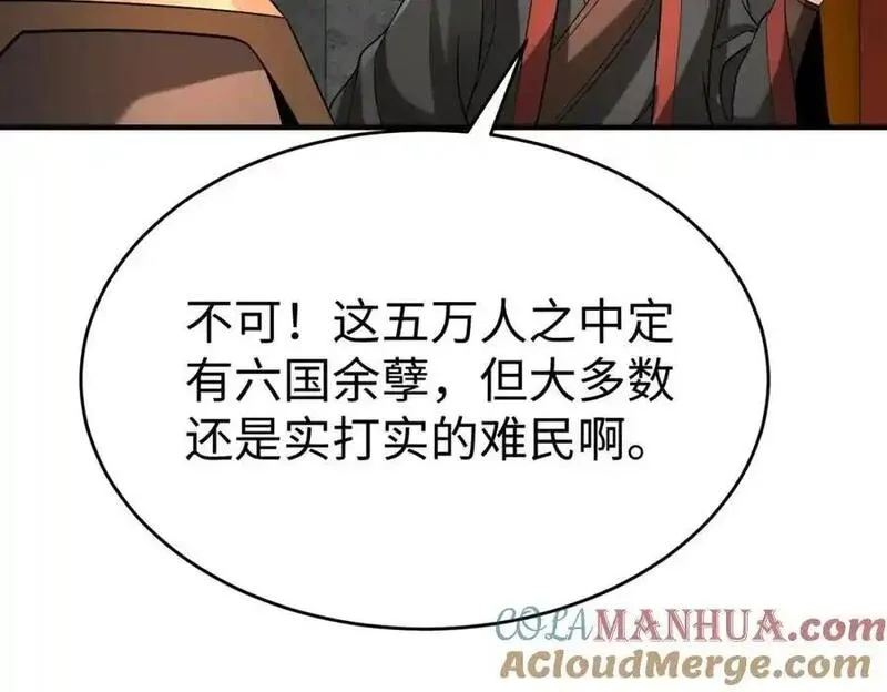 大秦始皇之子杀敌升级成神笔趣阁无弹窗漫画,第112话 难民围城？这便是你们的计谋？！69图