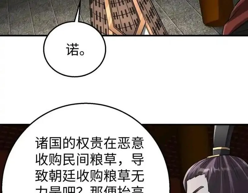 大秦始皇之子杀敌升级成神笔趣阁无弹窗漫画,第112话 难民围城？这便是你们的计谋？！88图