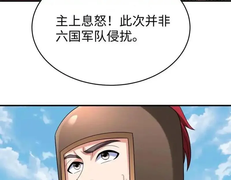 大秦始皇之子杀敌升级成神笔趣阁无弹窗漫画,第112话 难民围城？这便是你们的计谋？！51图