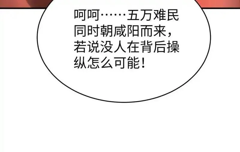 大秦始皇之子杀敌升级成神笔趣阁无弹窗漫画,第112话 难民围城？这便是你们的计谋？！66图