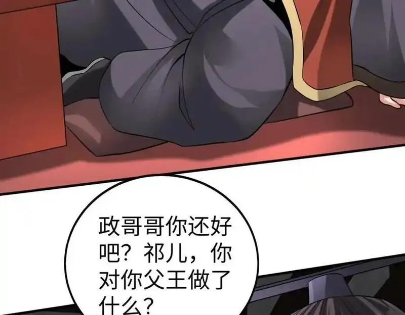 大秦始皇之子杀敌升级成神笔趣阁无弹窗漫画,第112话 难民围城？这便是你们的计谋？！18图