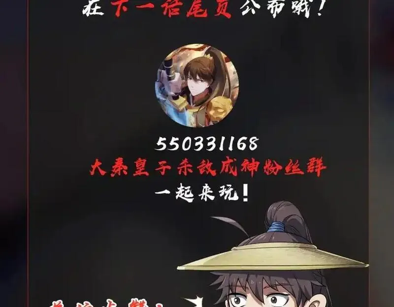 大秦始皇之子杀敌升级成神笔趣阁无弹窗漫画,第112话 难民围城？这便是你们的计谋？！119图