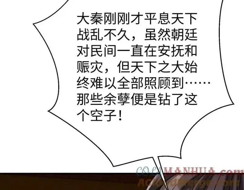 大秦始皇之子杀敌升级成神笔趣阁无弹窗漫画,第112话 难民围城？这便是你们的计谋？！73图