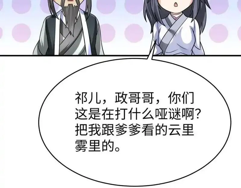 大秦始皇之子杀敌升级成神笔趣阁无弹窗漫画,第112话 难民围城？这便是你们的计谋？！30图