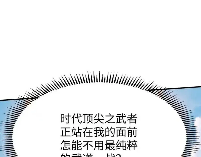 大秦始皇之子杀敌升级成神笔趣阁无弹窗漫画,第114话 项羽？我等你好久了！47图