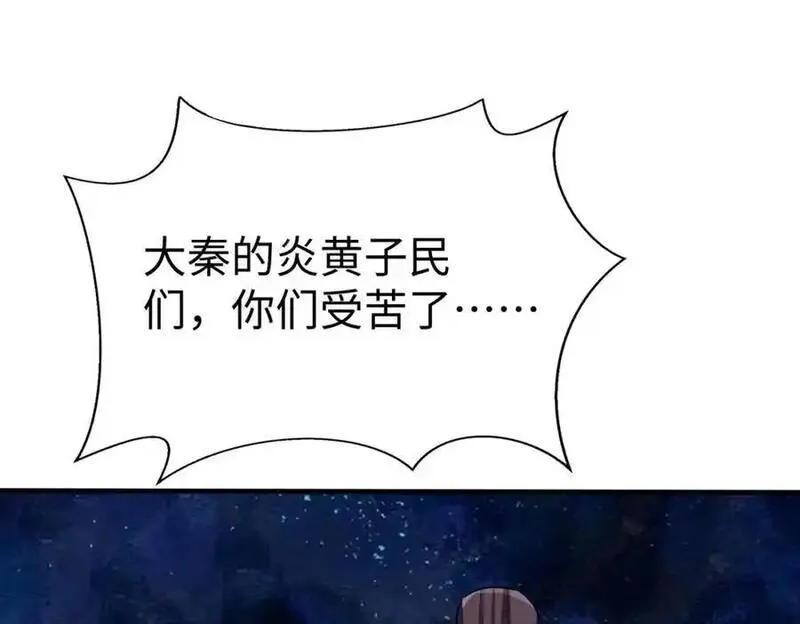 大秦始皇之子杀敌升级成神笔趣阁无弹窗漫画,第114话 项羽？我等你好久了！128图