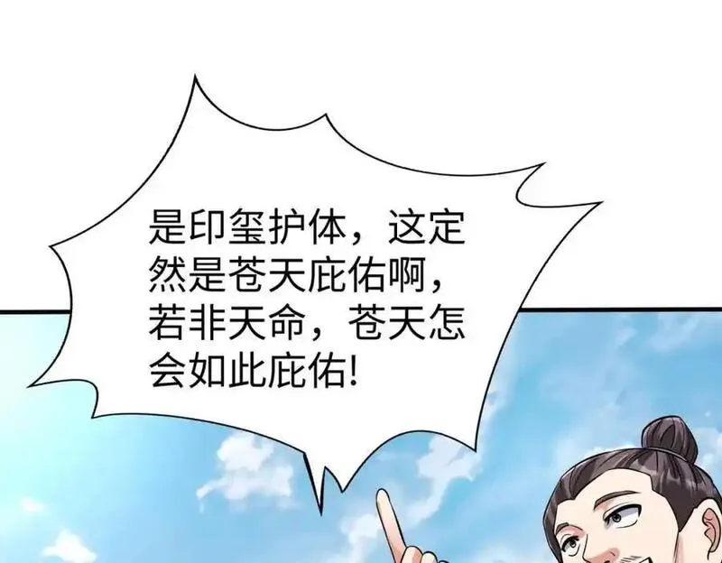 大秦始皇之子杀敌升级成神笔趣阁无弹窗漫画,第114话 项羽？我等你好久了！112图