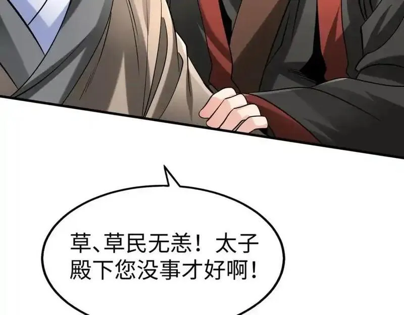 大秦始皇之子杀敌升级成神笔趣阁无弹窗漫画,第114话 项羽？我等你好久了！110图