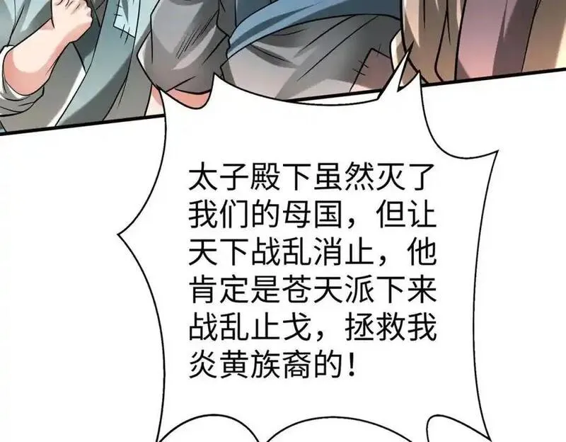 大秦始皇之子杀敌升级成神笔趣阁无弹窗漫画,第114话 项羽？我等你好久了！114图