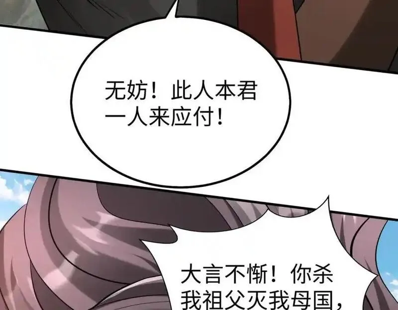 大秦始皇之子杀敌升级成神笔趣阁无弹窗漫画,第114话 项羽？我等你好久了！30图