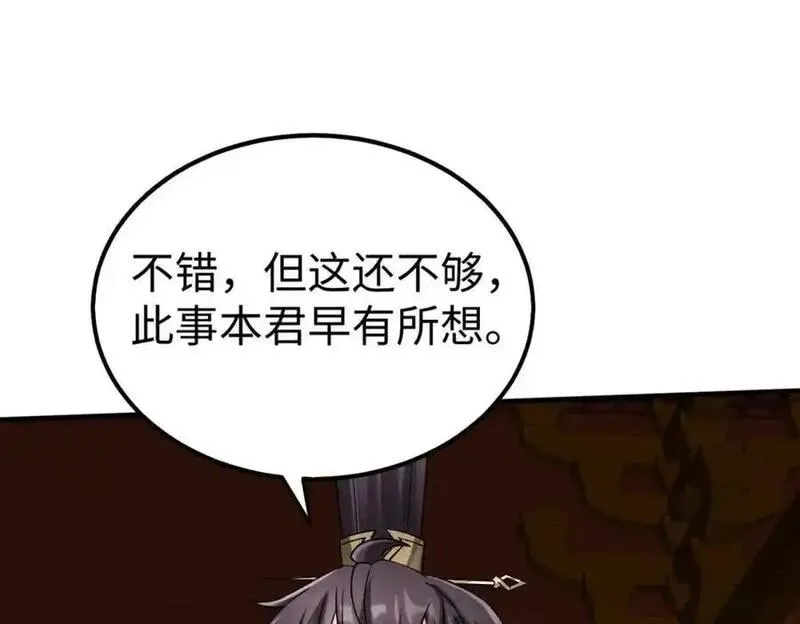 大秦始皇之子杀敌升级成神笔趣阁无弹窗漫画,第116话 你叫徐福？会炼丹吗？20图