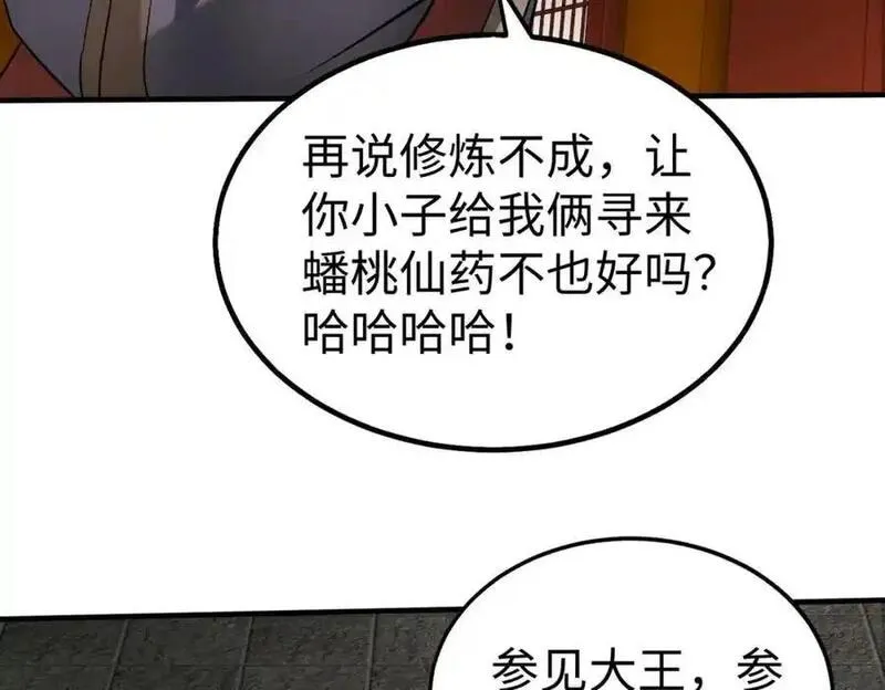 大秦始皇之子杀敌升级成神笔趣阁无弹窗漫画,第116话 你叫徐福？会炼丹吗？55图