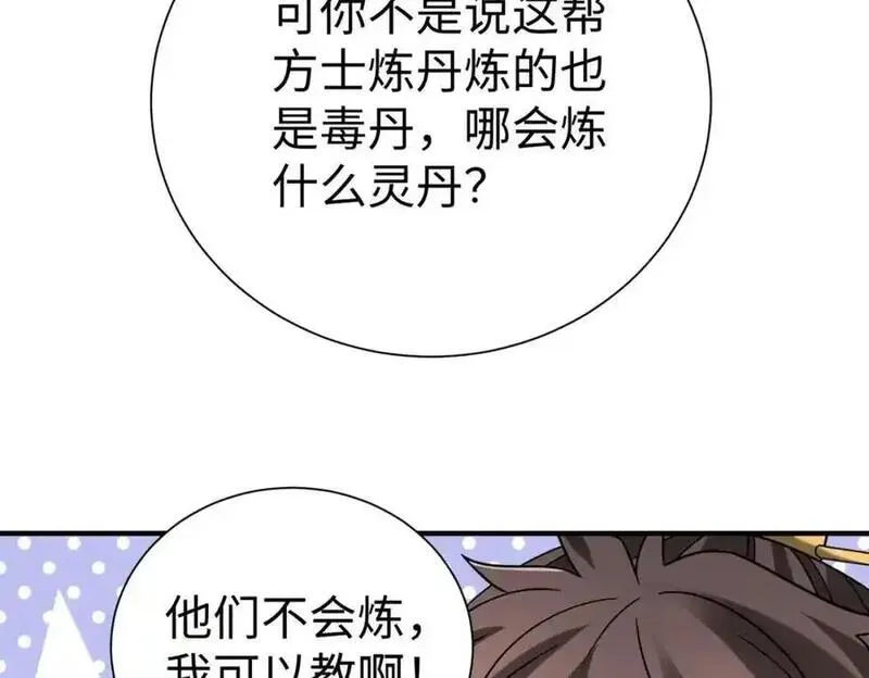 大秦始皇之子杀敌升级成神笔趣阁无弹窗漫画,第116话 你叫徐福？会炼丹吗？74图