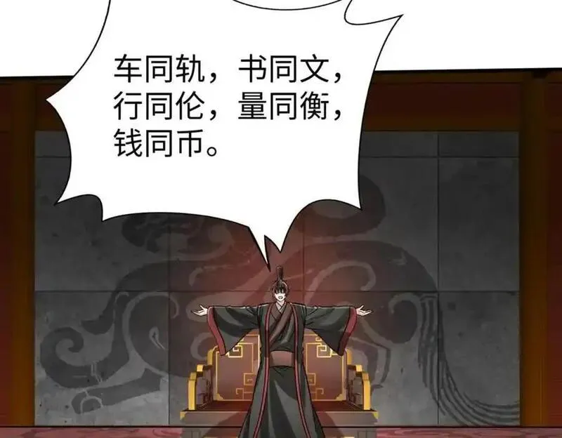 大秦始皇之子杀敌升级成神笔趣阁无弹窗漫画,第116话 你叫徐福？会炼丹吗？23图