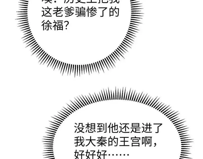 杀敌升级成神漫画,第116话 你叫徐福？会炼丹吗？100图