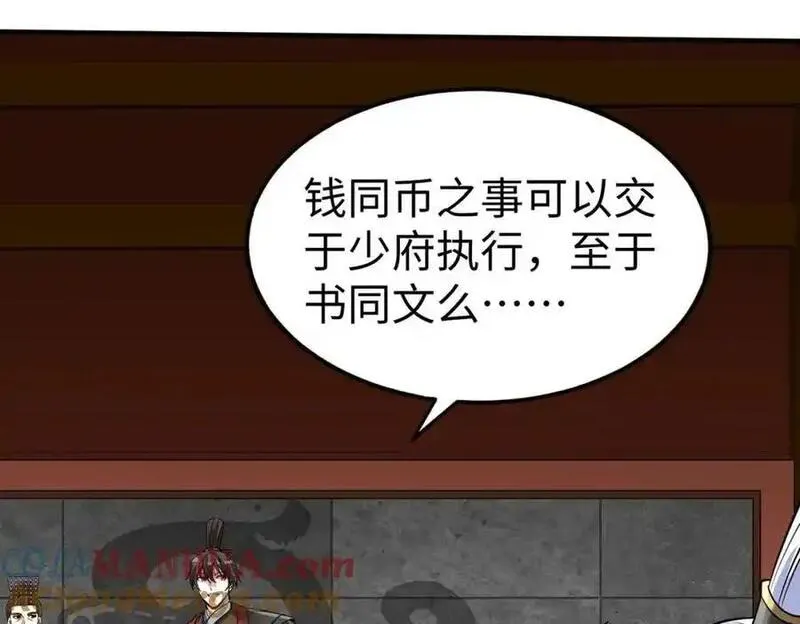 杀敌升级成神漫画,第116话 你叫徐福？会炼丹吗？37图