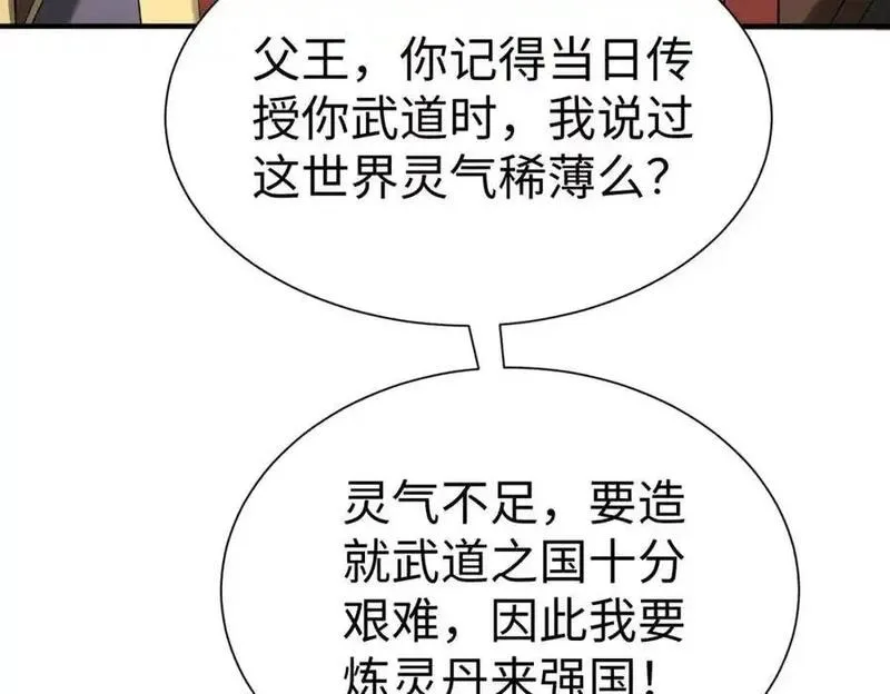 大秦始皇之子杀敌升级成神笔趣阁无弹窗漫画,第116话 你叫徐福？会炼丹吗？71图