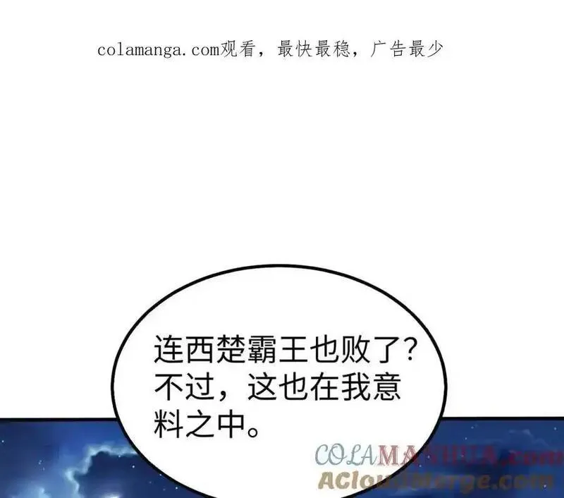 杀敌升级成神漫画,第116话 你叫徐福？会炼丹吗？1图