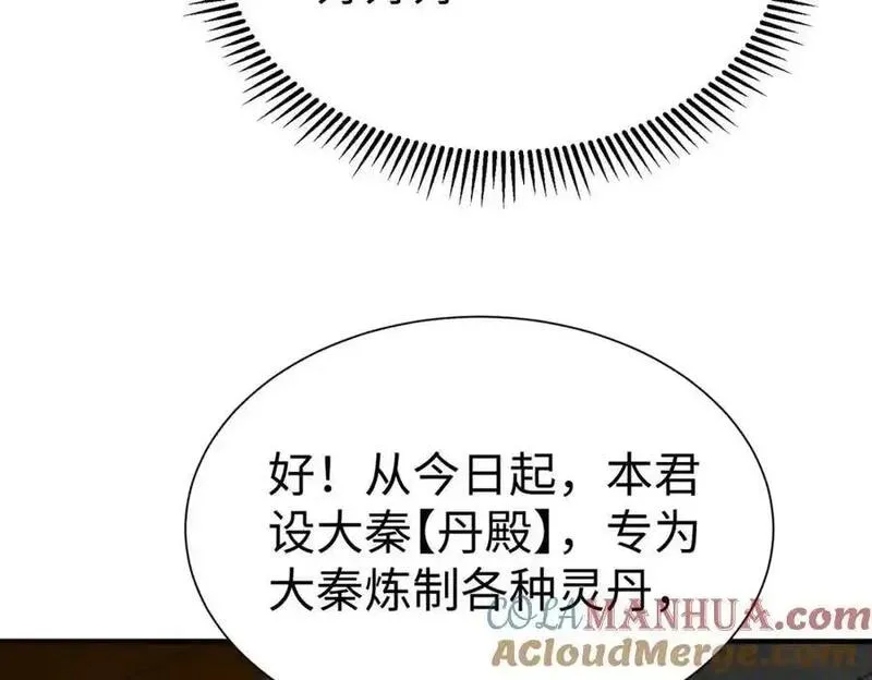 大秦始皇之子杀敌升级成神笔趣阁无弹窗漫画,第116话 你叫徐福？会炼丹吗？101图