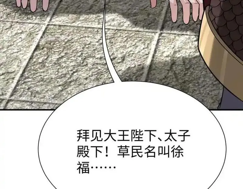 杀敌升级成神漫画,第116话 你叫徐福？会炼丹吗？96图