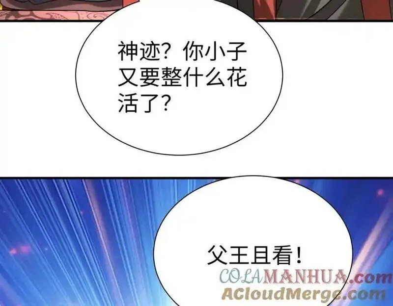 大秦始皇之子杀敌升级成神笔趣阁无弹窗漫画,第116话 你叫徐福？会炼丹吗？129图