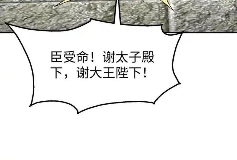 大秦始皇之子杀敌升级成神笔趣阁无弹窗漫画,第116话 你叫徐福？会炼丹吗？112图